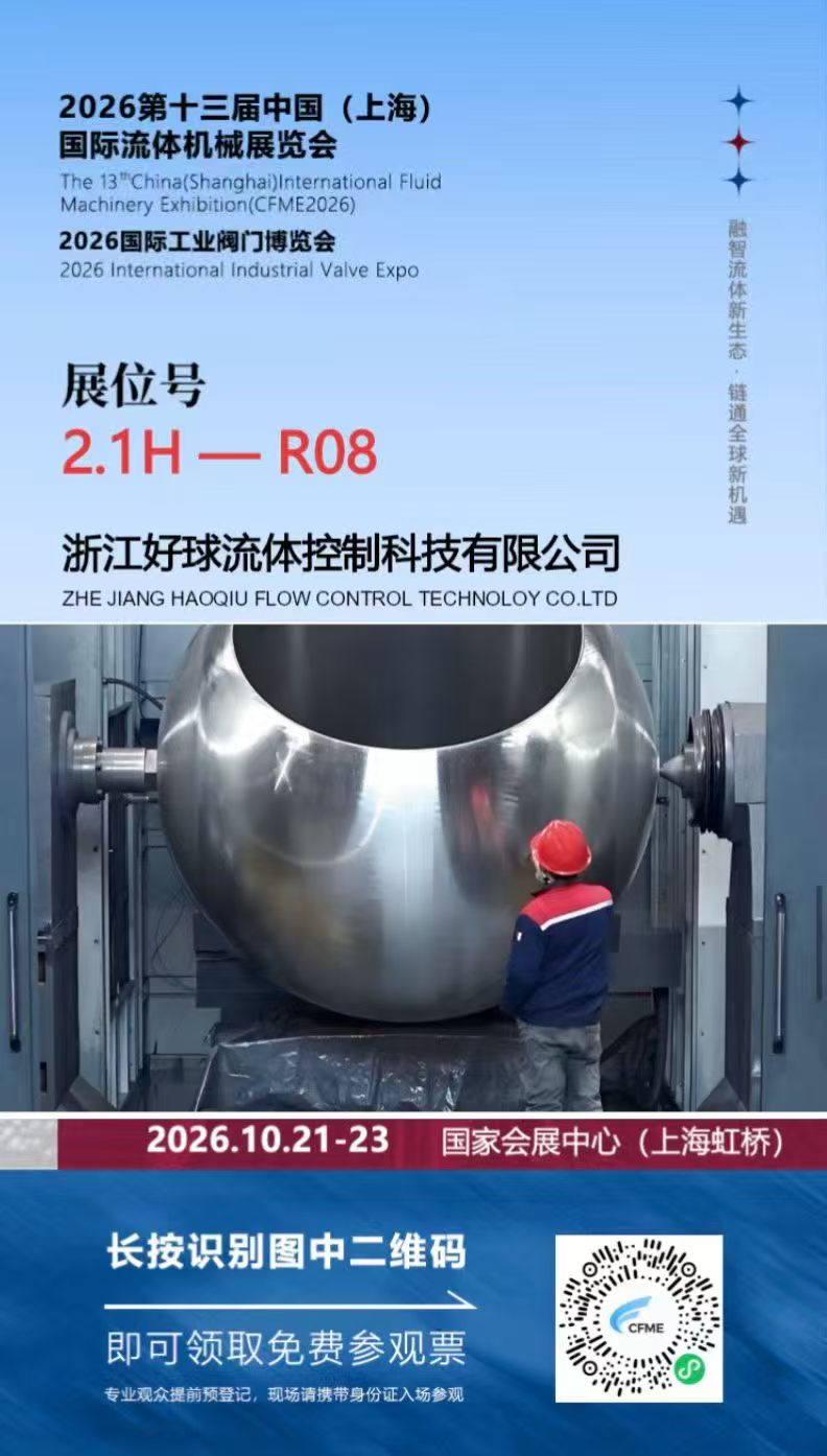 Zhejiang Haoqiu to Exhibit at CFME 2026 in Shanghai